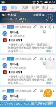 河北电台爆料视频下载安装,轻松获取热门资讯 第3张 河北电台爆料视频下载安装,轻松获取热门资讯 第3张